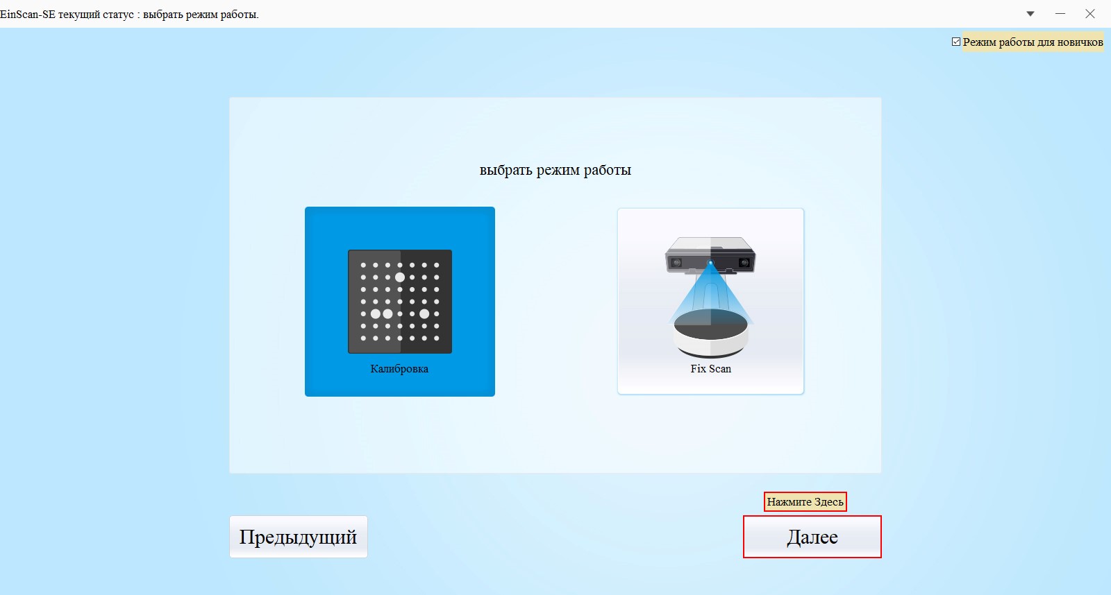 Калибровка 3D сканера EinScan