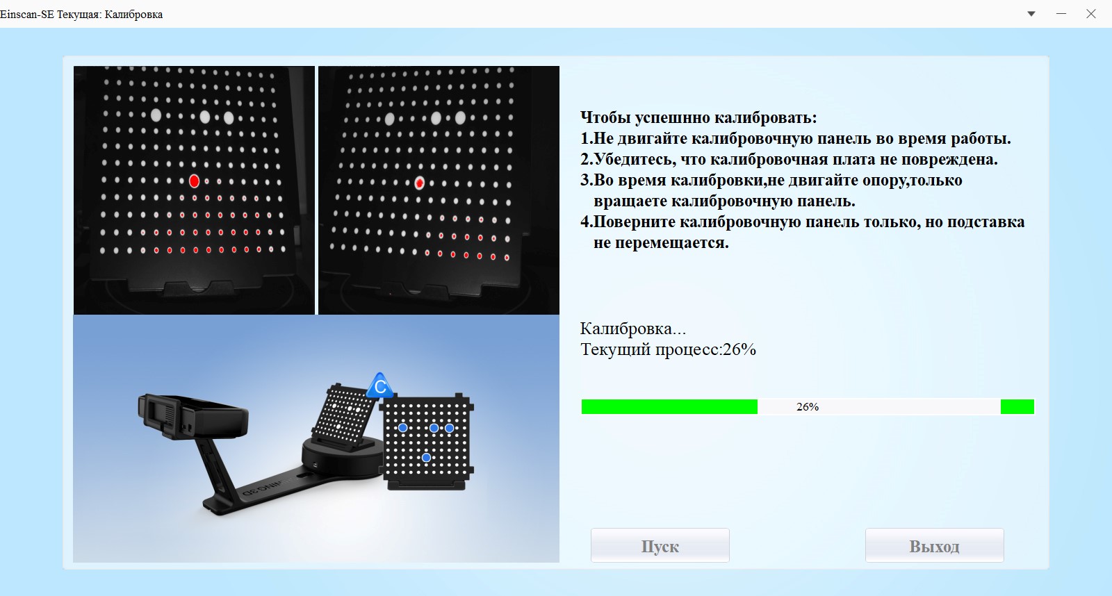 Калибровка 3D сканера EinScan