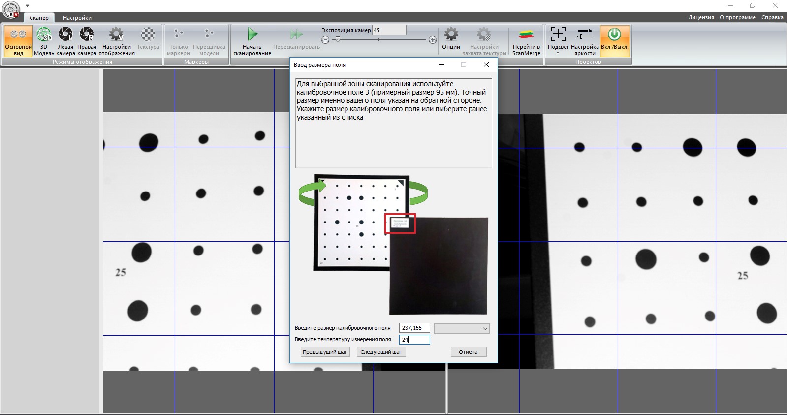 Калибровка 3D сканера RangeVision Spectrum