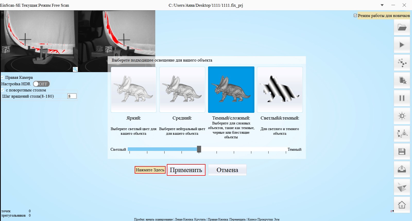 Настройка 3D сканирования