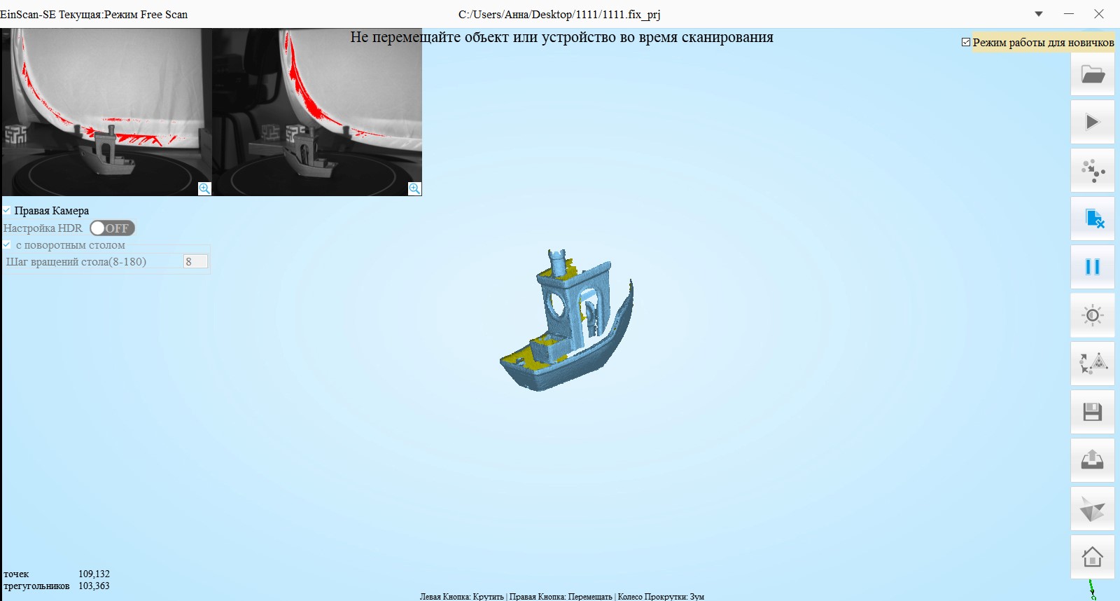 Запуск 3D сканера в работу