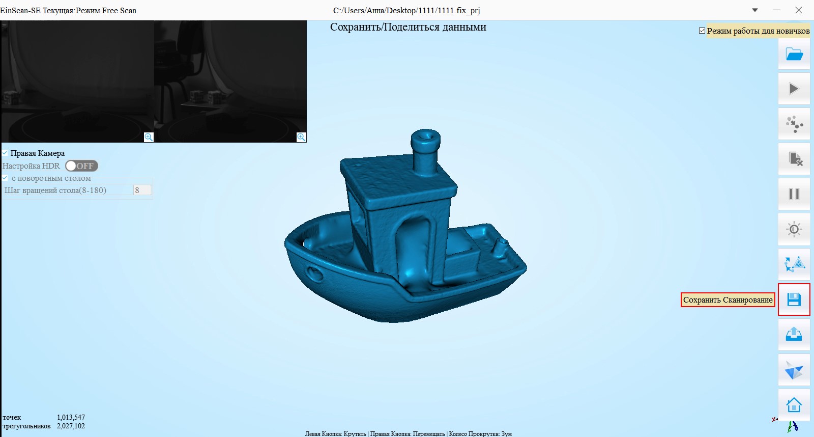 Объемная модель корабля, полученная при помощи 3D сканера