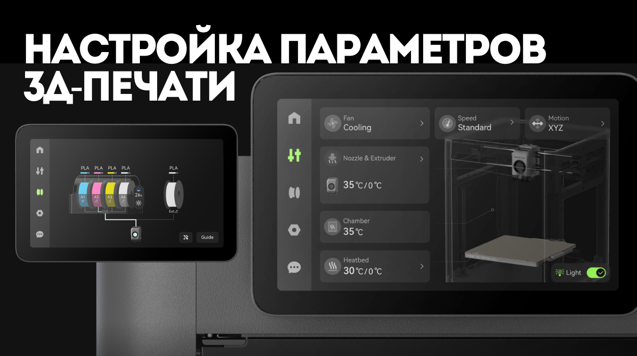 3Д печать без танцев с бубном: настройки, которые превращают пластик в шедевр